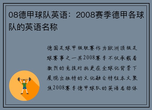 08德甲球队英语:2008赛季德甲各球队的英语名称