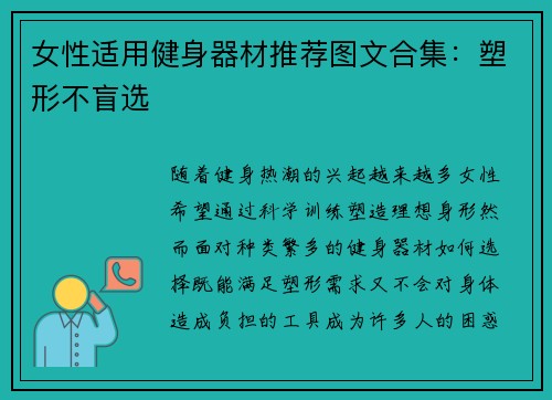 女性适用健身器材推荐图文合集：塑形不盲选