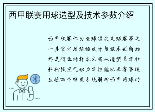 西甲联赛用球造型及技术参数介绍