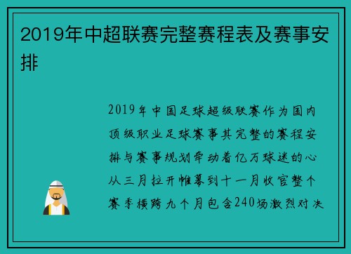 2019年中超联赛完整赛程表及赛事安排