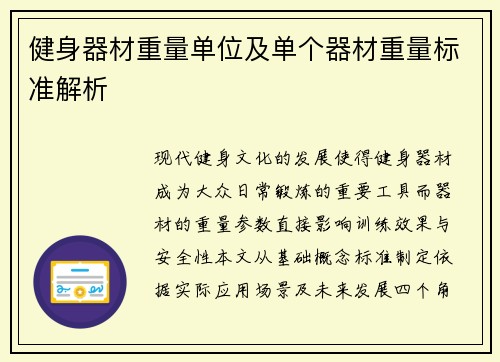 健身器材重量单位及单个器材重量标准解析
