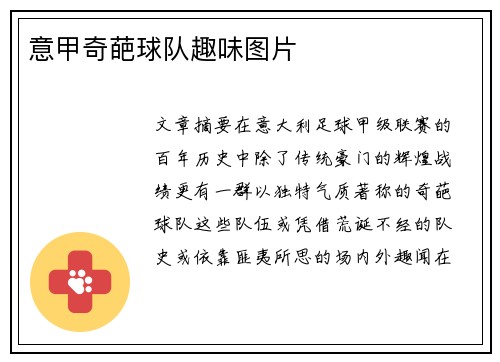 意甲奇葩球队趣味图片
